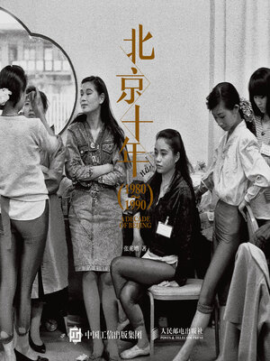 cover image of 北京十年